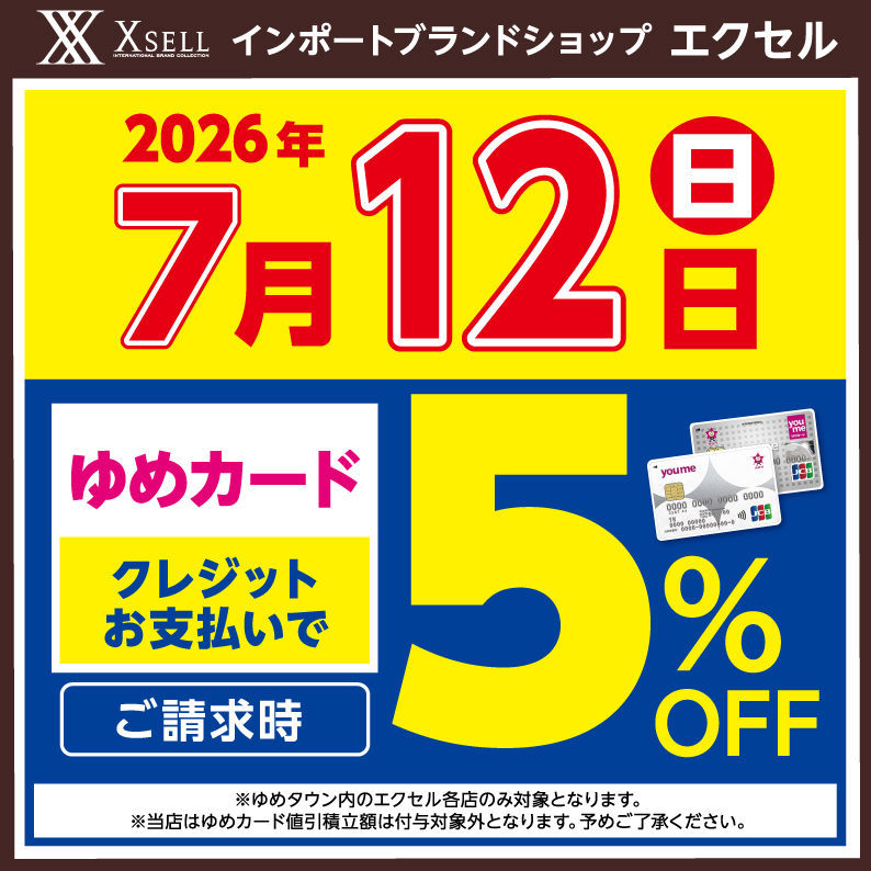 ゆめカード請求時5%OFF（値引積立なし）｜エクセル｜ショップニュース